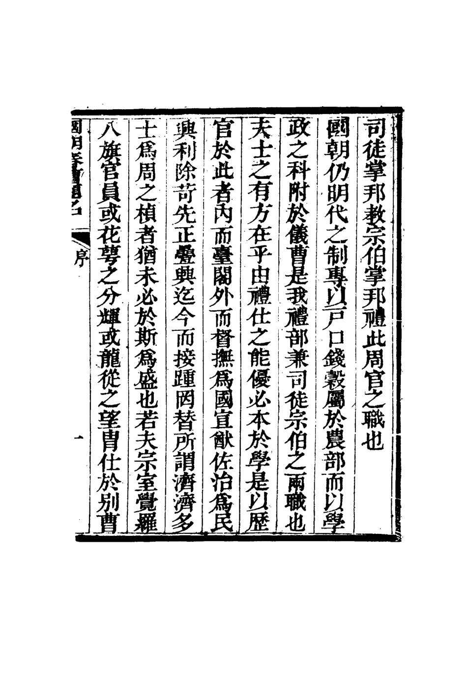 115005-國朝春曹題名一_費蔭章劉毓楠編 .pdf_第3页