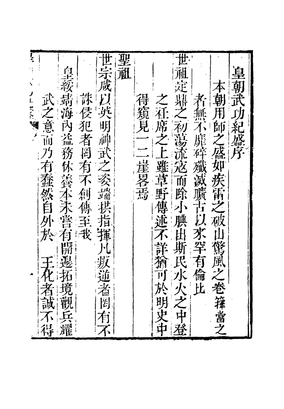 115003-皇朝武功紀盛一_趙翼著 .pdf_第3页