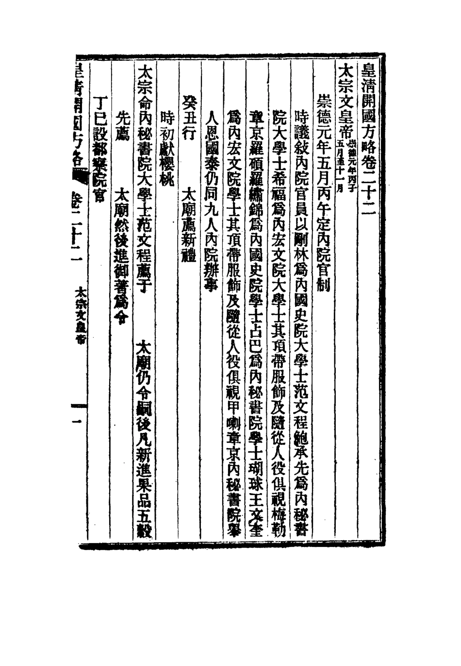 115000-皇朝開國方略七_阿桂等修 .pdf_第3页