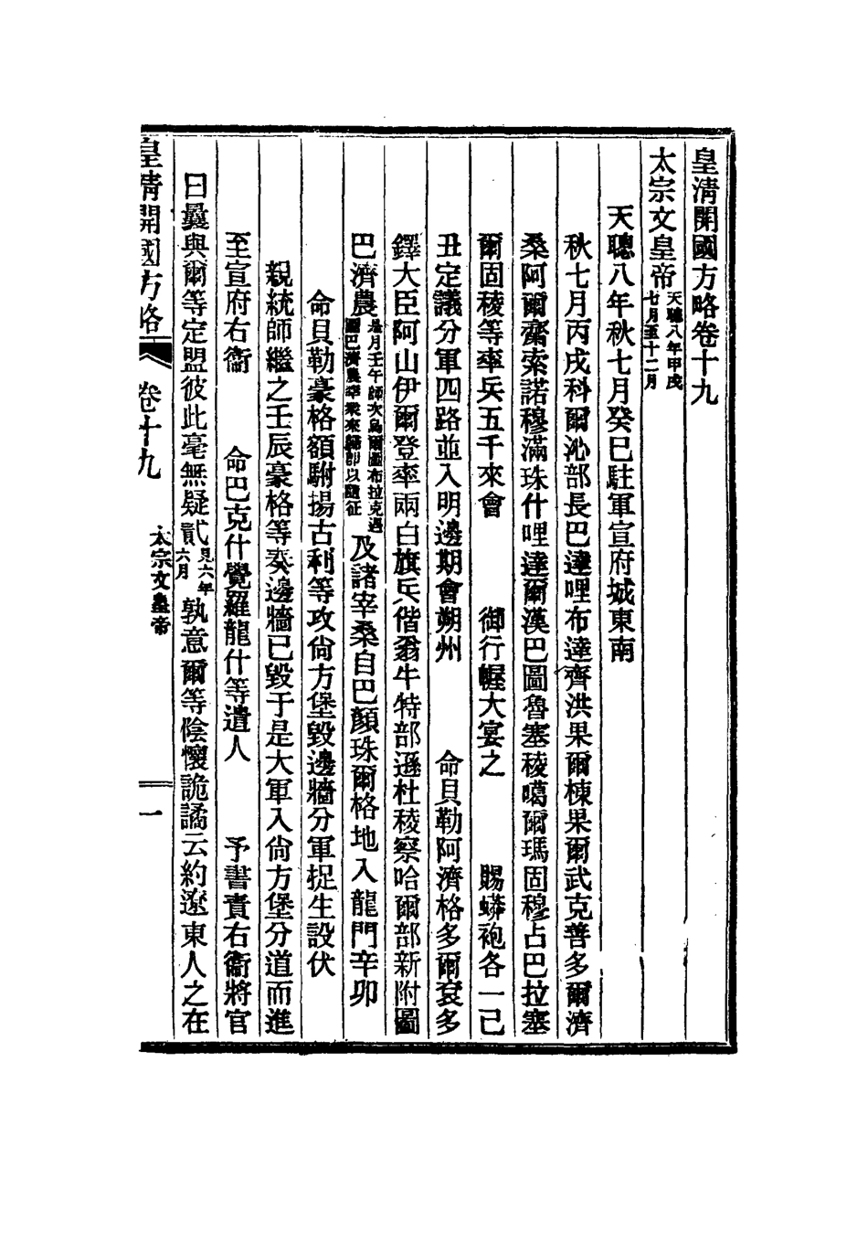 114999-皇朝開國方略六_阿桂等修 .pdf_第3页