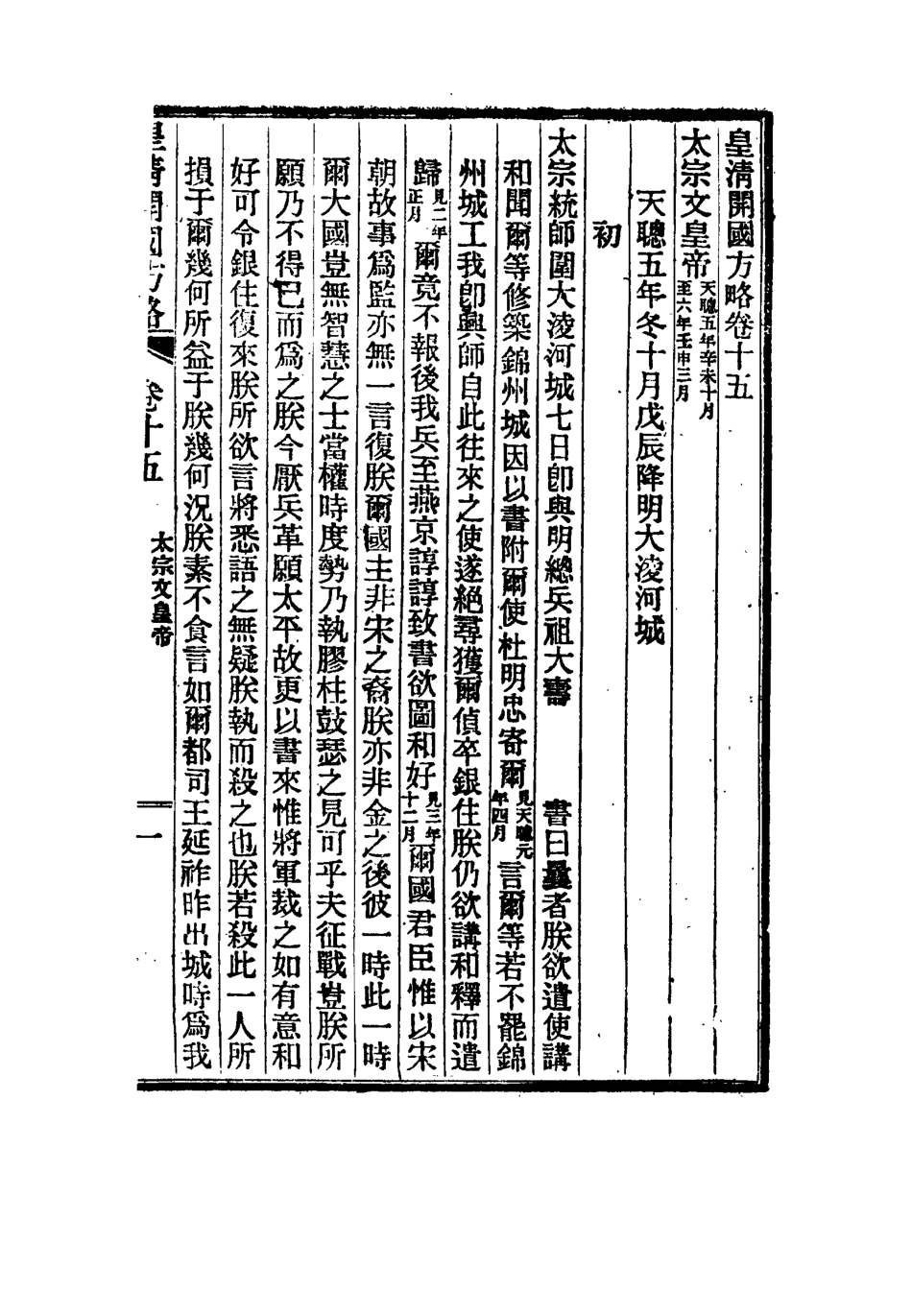 114998-皇朝開國方略五_阿桂等修 .pdf_第3页
