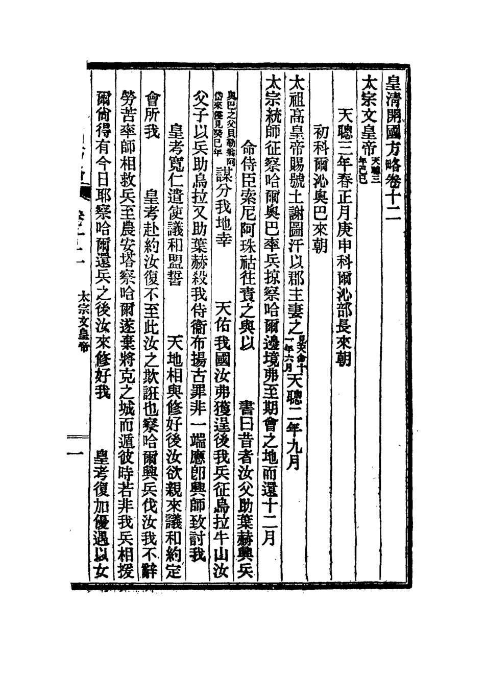 114997-皇朝開國方略四_阿桂等修 .pdf_第3页