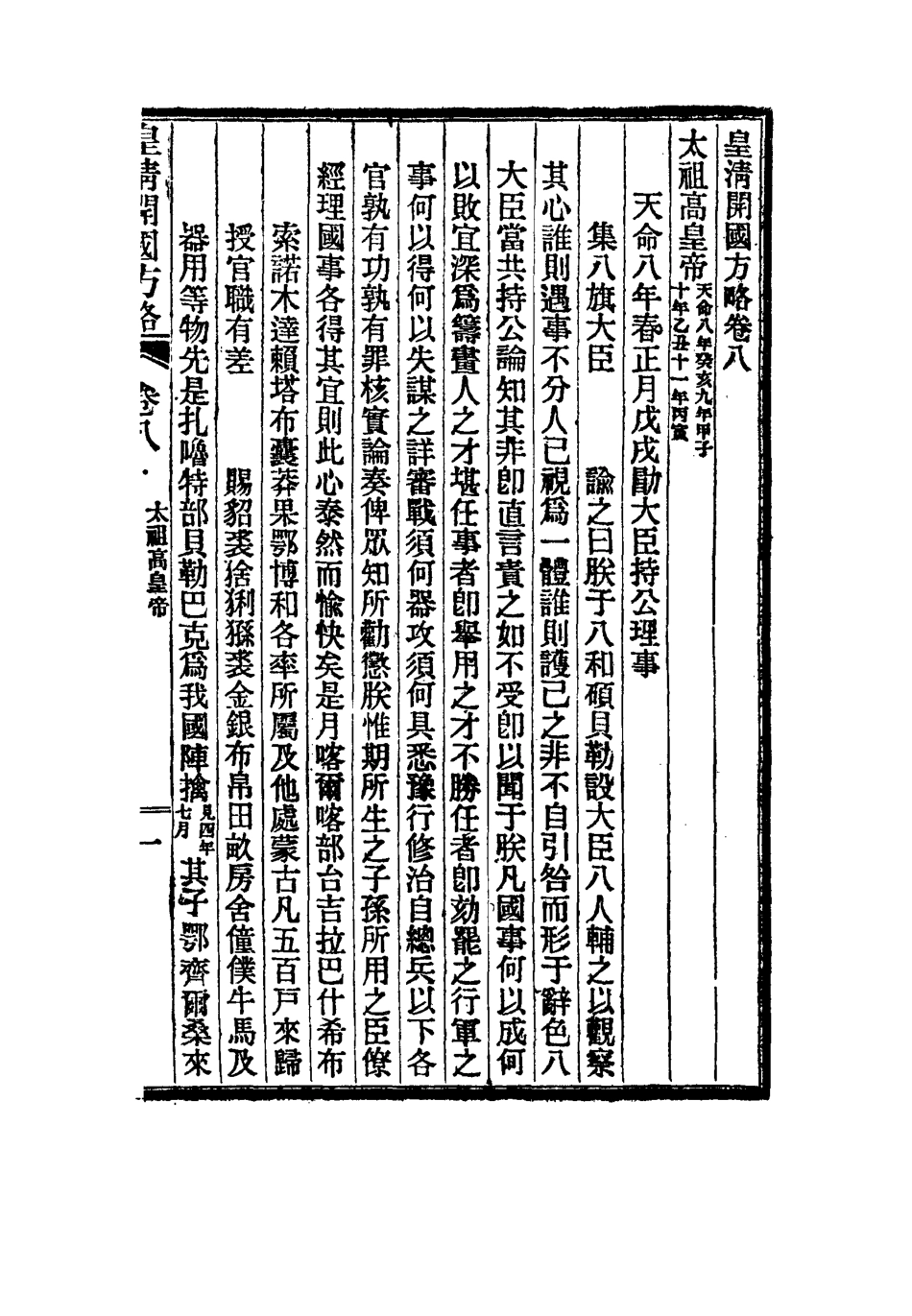 114996-皇朝開國方略三_阿桂等修 .pdf_第3页