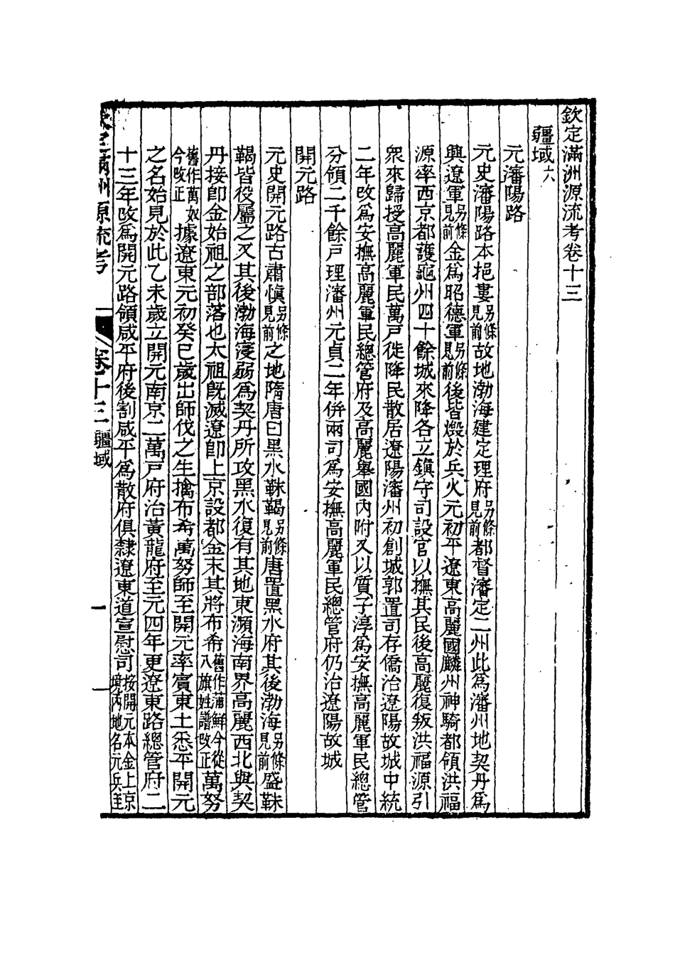 114992-欽定滿洲源流攷四_於敏中阿桂修 .pdf_第3页