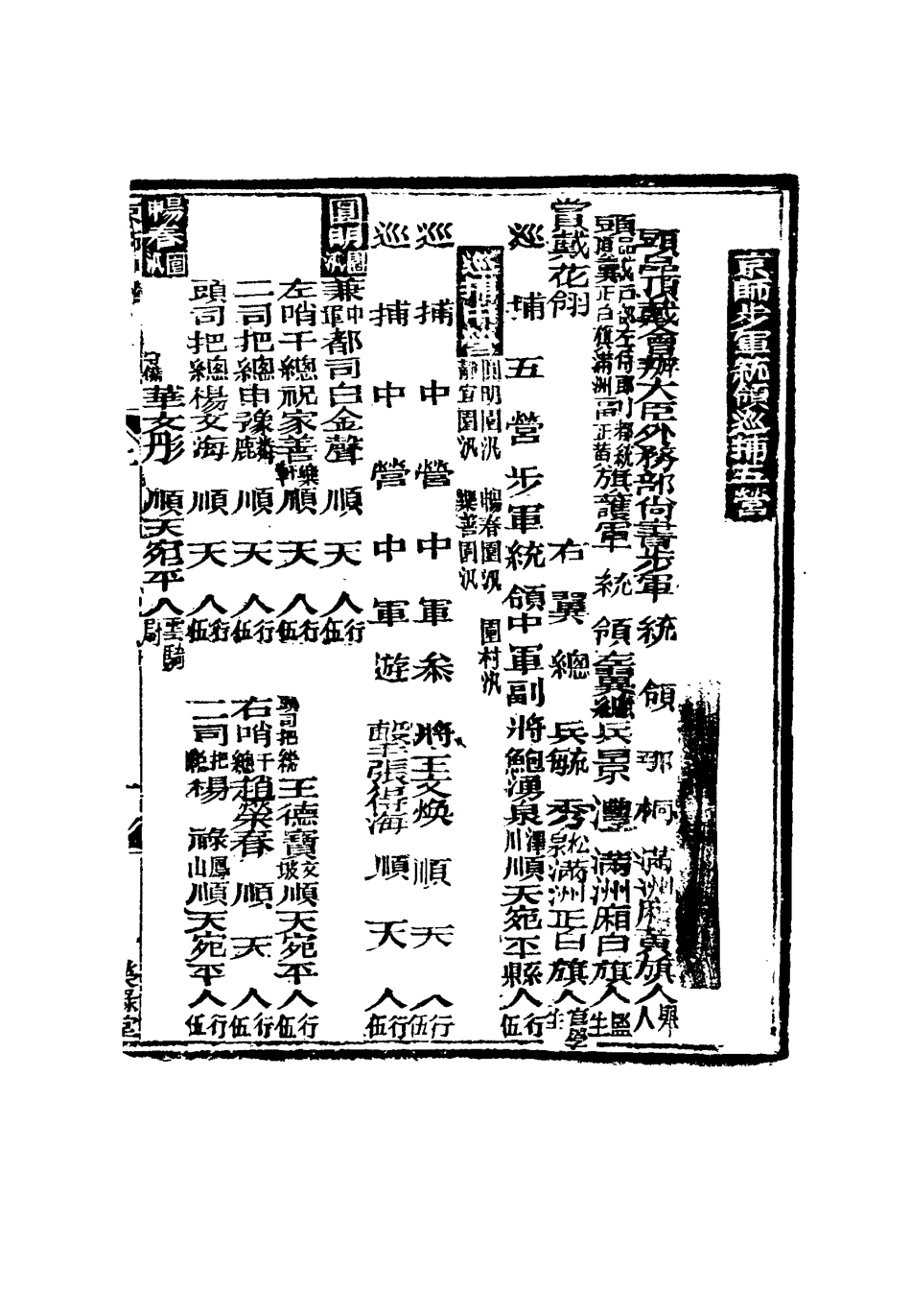 114987-爵秩全覽五_ .pdf_第3页