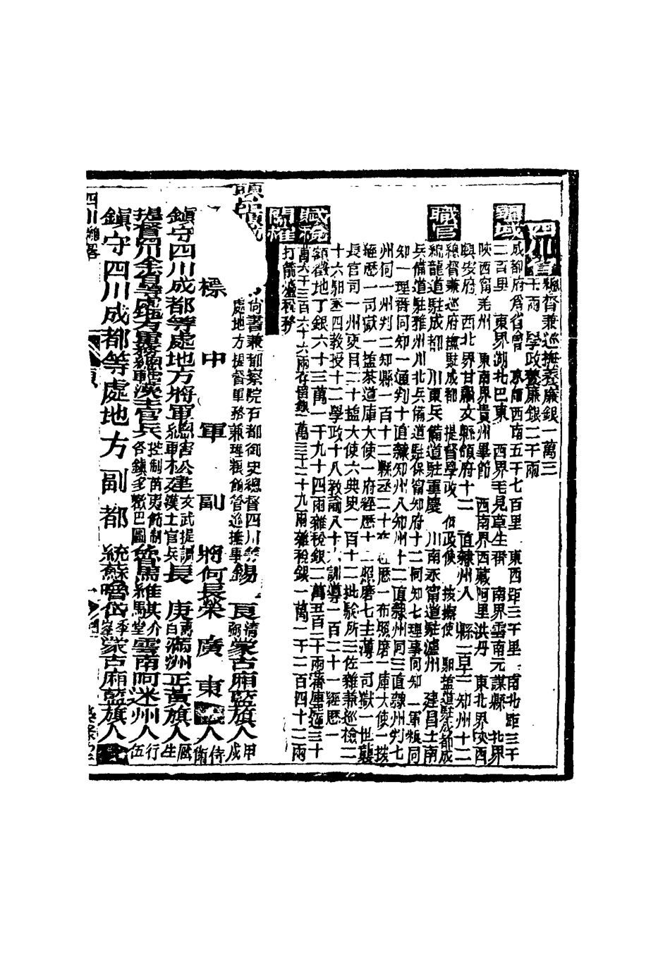 114986-爵秩全覽四_ .pdf_第3页