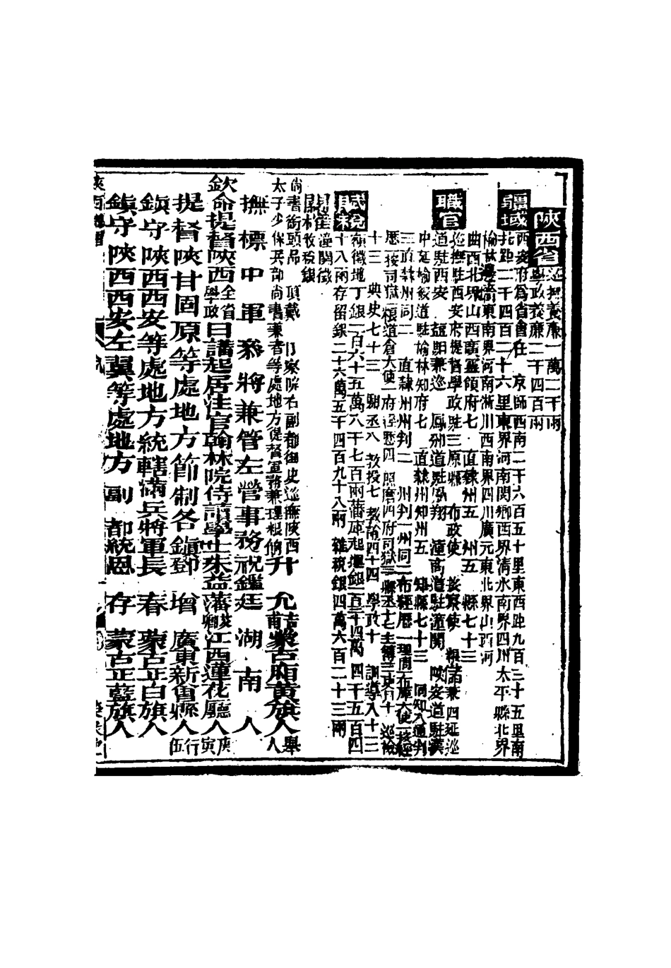 114985-爵秩全覽三_ .pdf_第3页