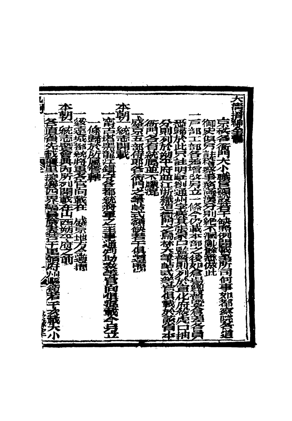 114983-爵秩全覽一_ .pdf_第3页
