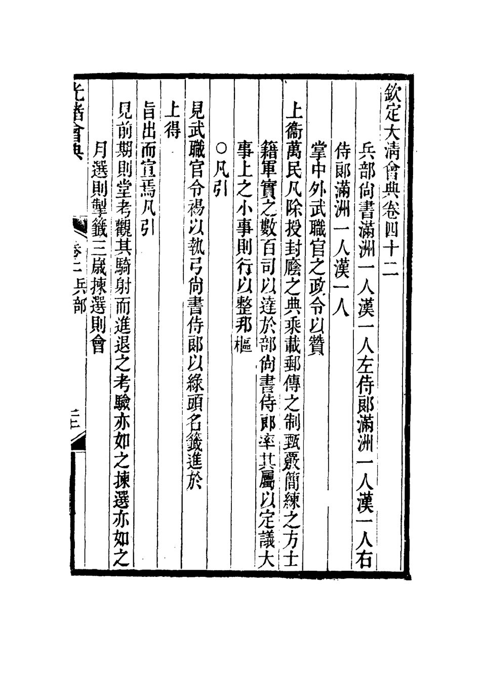 114980-光緒會典三_ .pdf_第3页