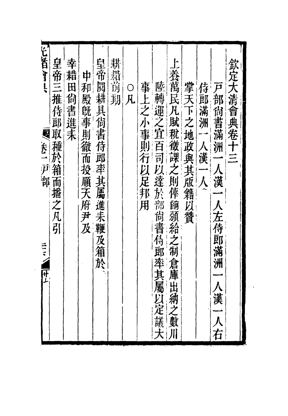 114979-光緒會典二_ .pdf_第3页