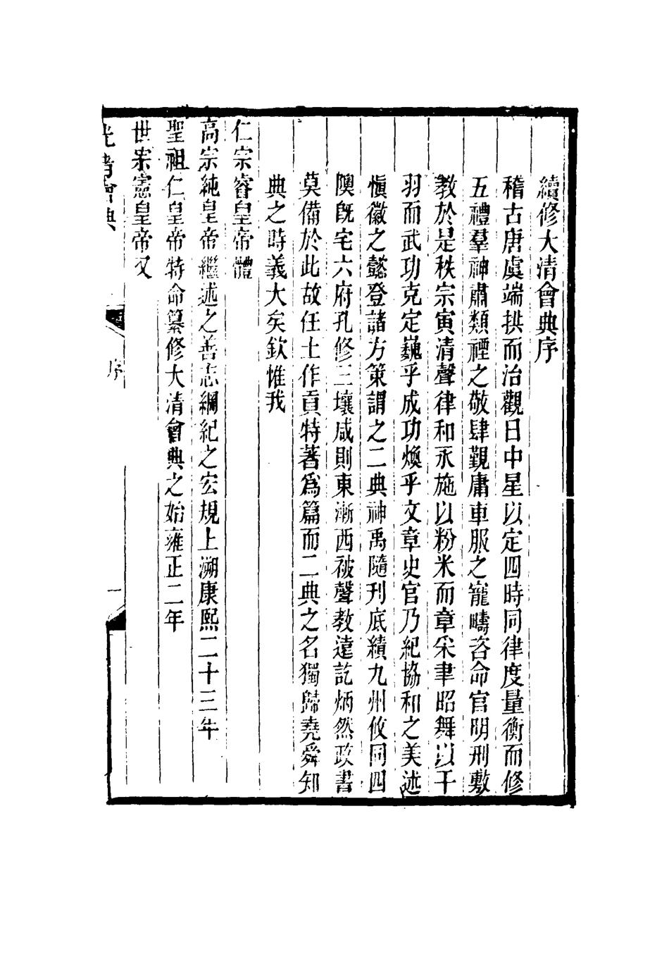 114978-光緒會典一_ .pdf_第3页