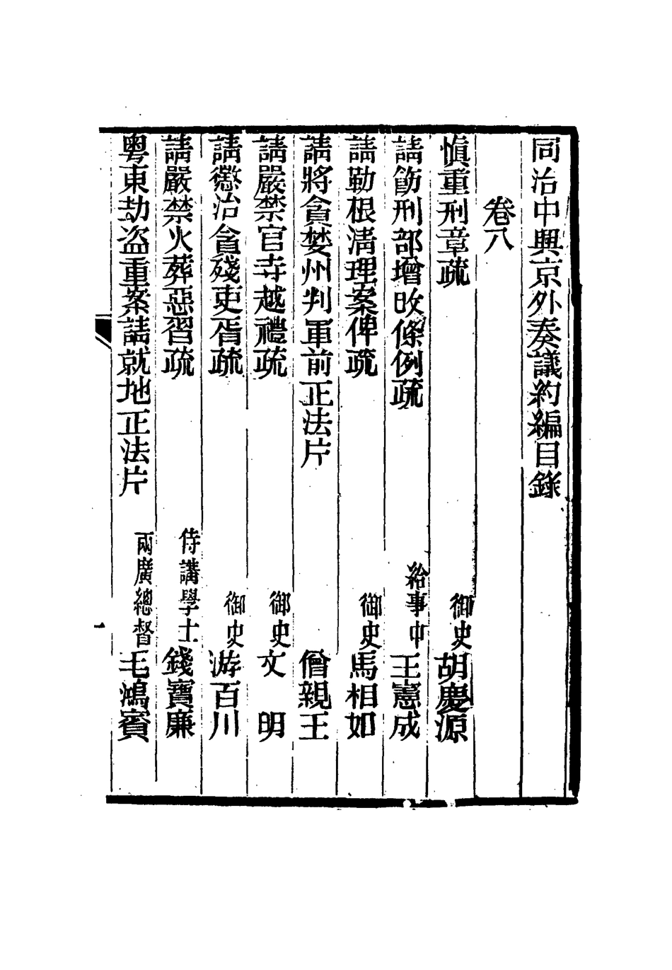 114977-同治中興京外奏議八_陳弢輯 .pdf_第2页