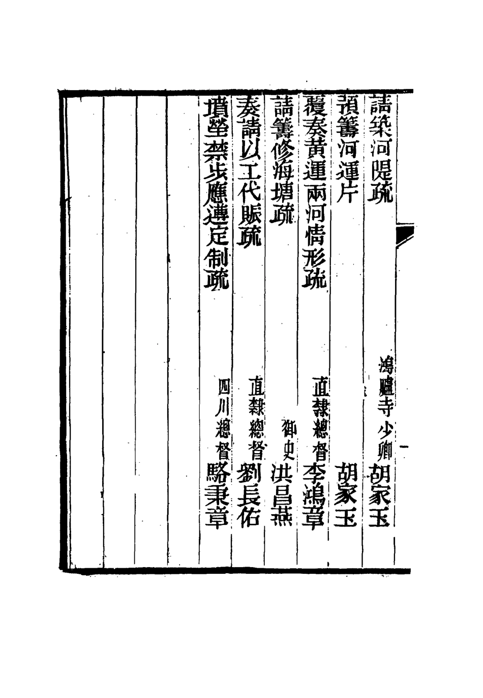 114977-同治中興京外奏議八_陳弢輯 .pdf_第3页