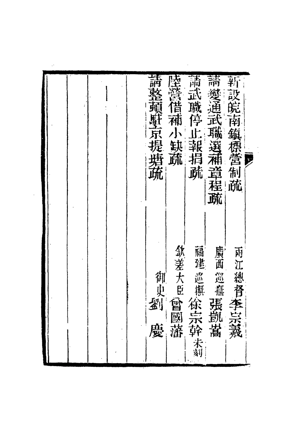 114976-同治中興京外奏議七_陳弢輯 .pdf_第3页