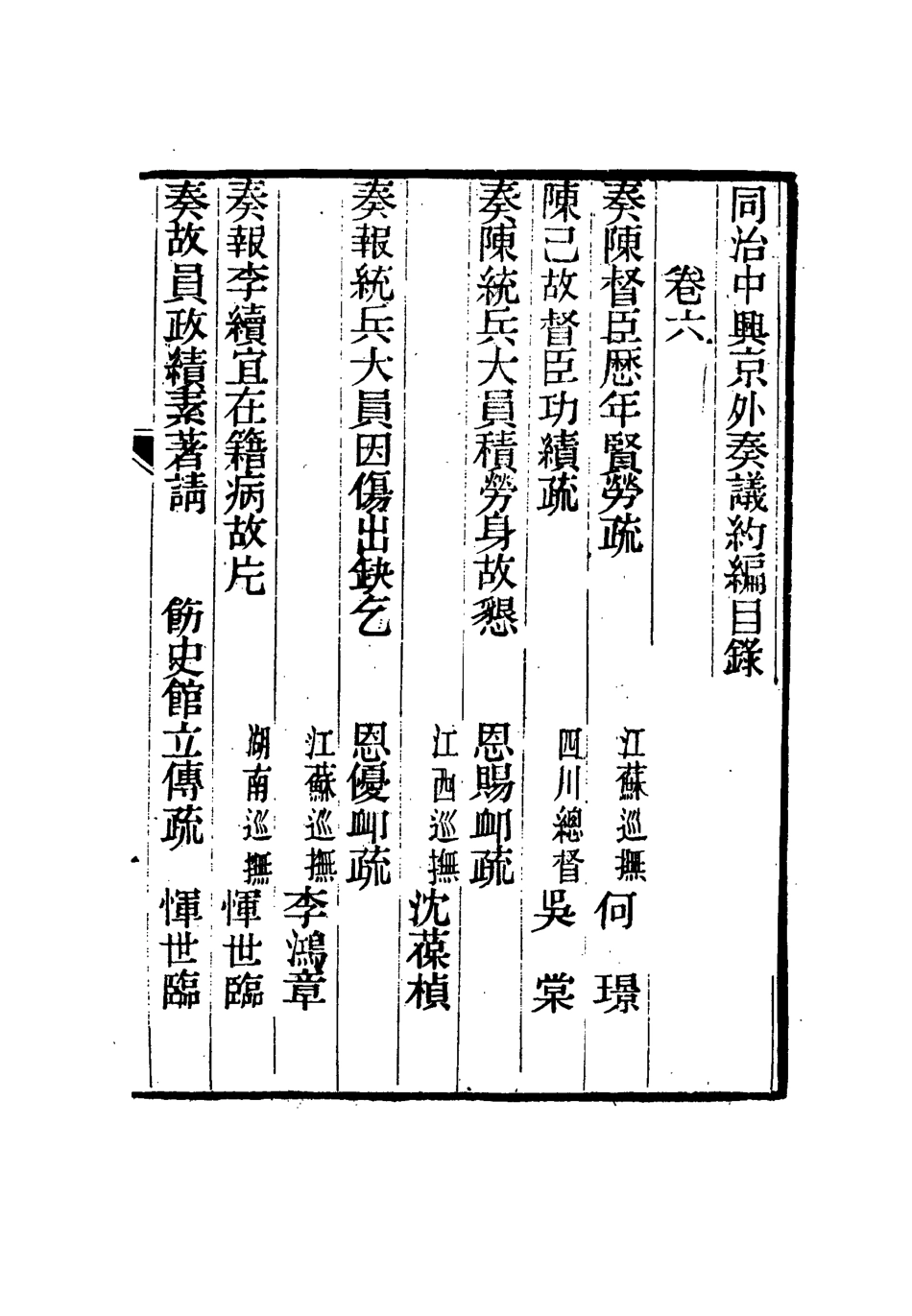 114975-同治中興京外奏議六_陳弢輯 .pdf_第2页