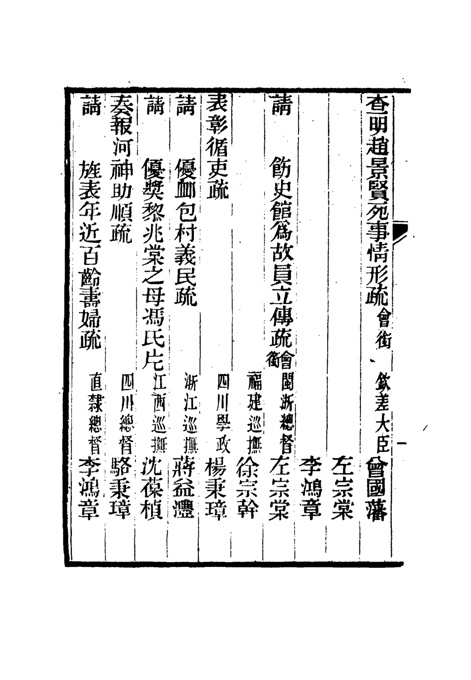 114975-同治中興京外奏議六_陳弢輯 .pdf_第3页
