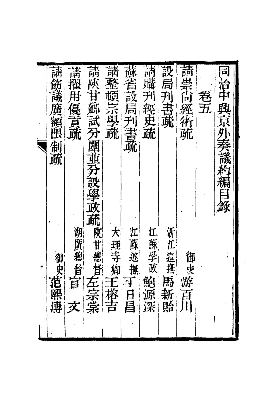 114974-同治中興京外奏議五_陳弢輯 .pdf_第2页