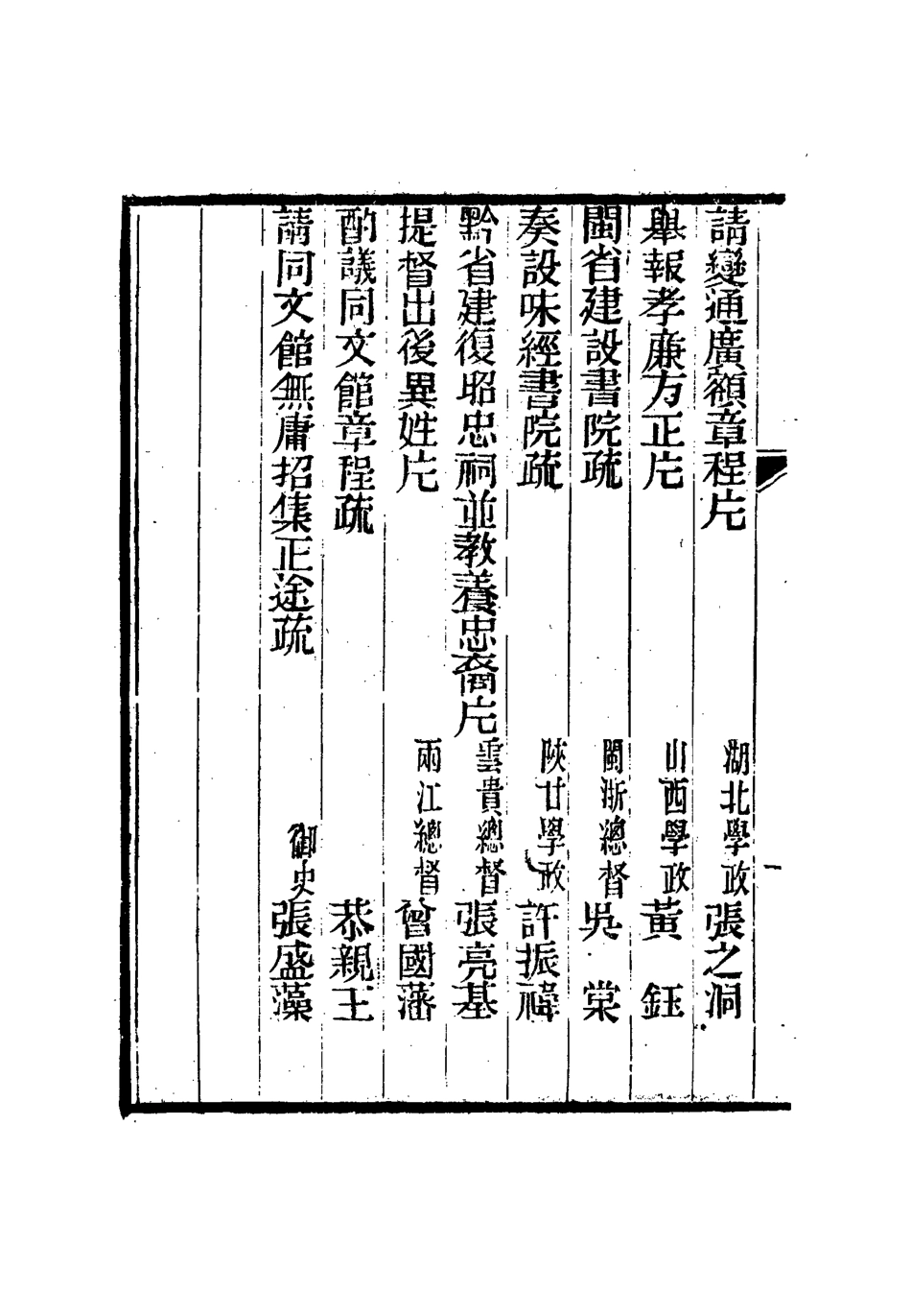 114974-同治中興京外奏議五_陳弢輯 .pdf_第3页