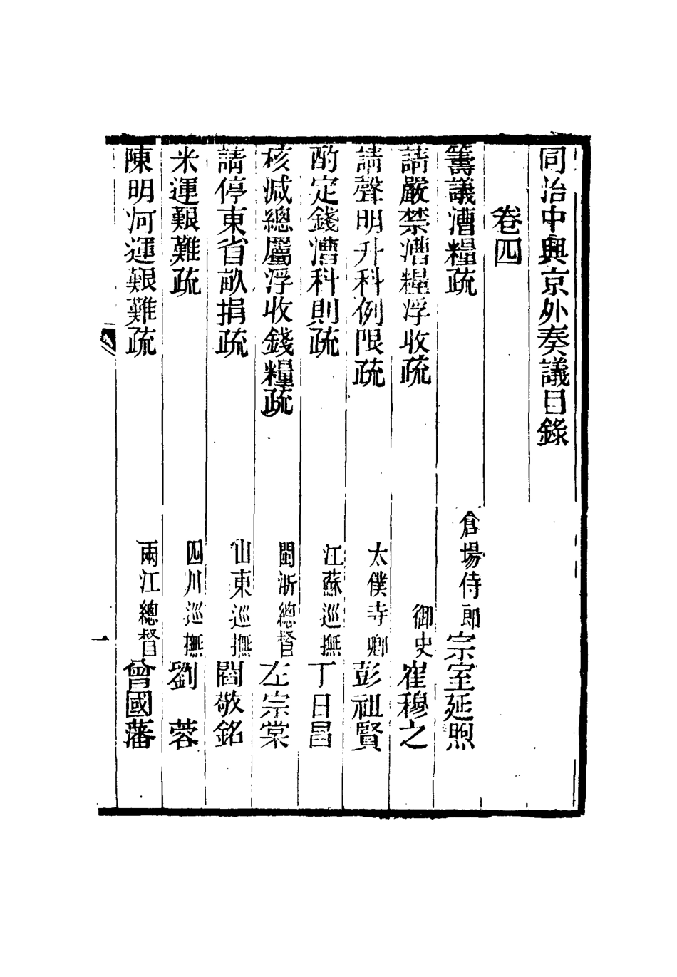 114973-同治中興京外奏議四_陳弢輯 .pdf_第2页