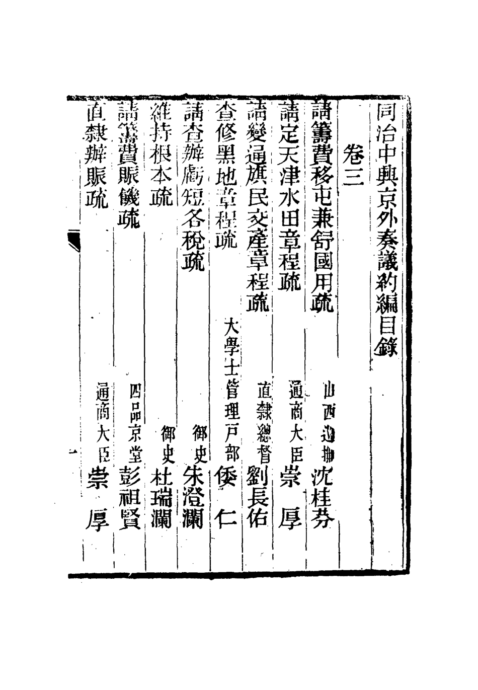114972-同治中興京外奏議三_陳弢輯 .pdf_第2页