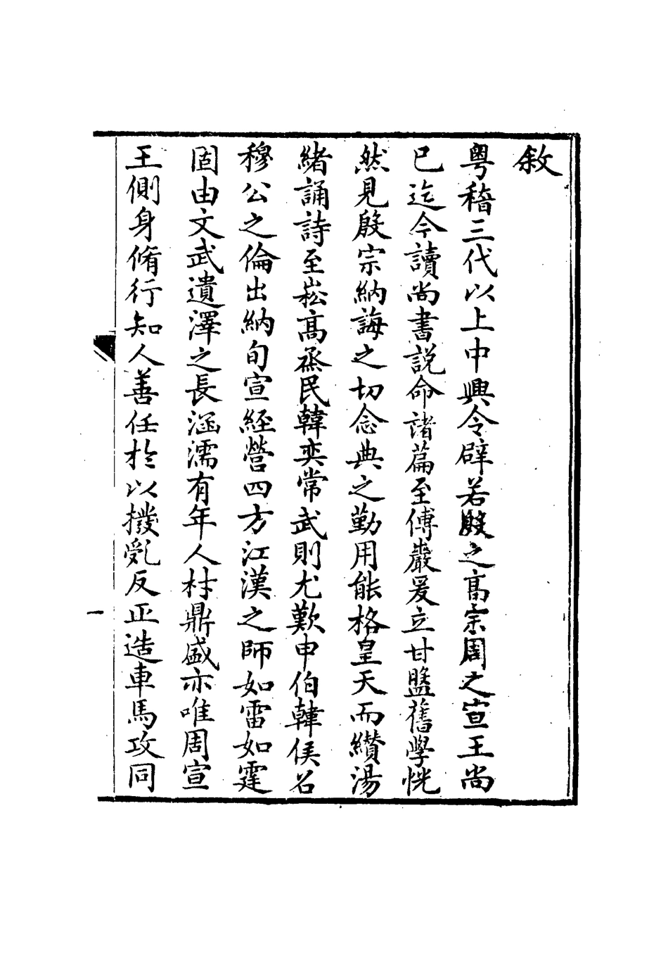 114970-同治中興京外奏議一_陳弢輯 .pdf_第2页