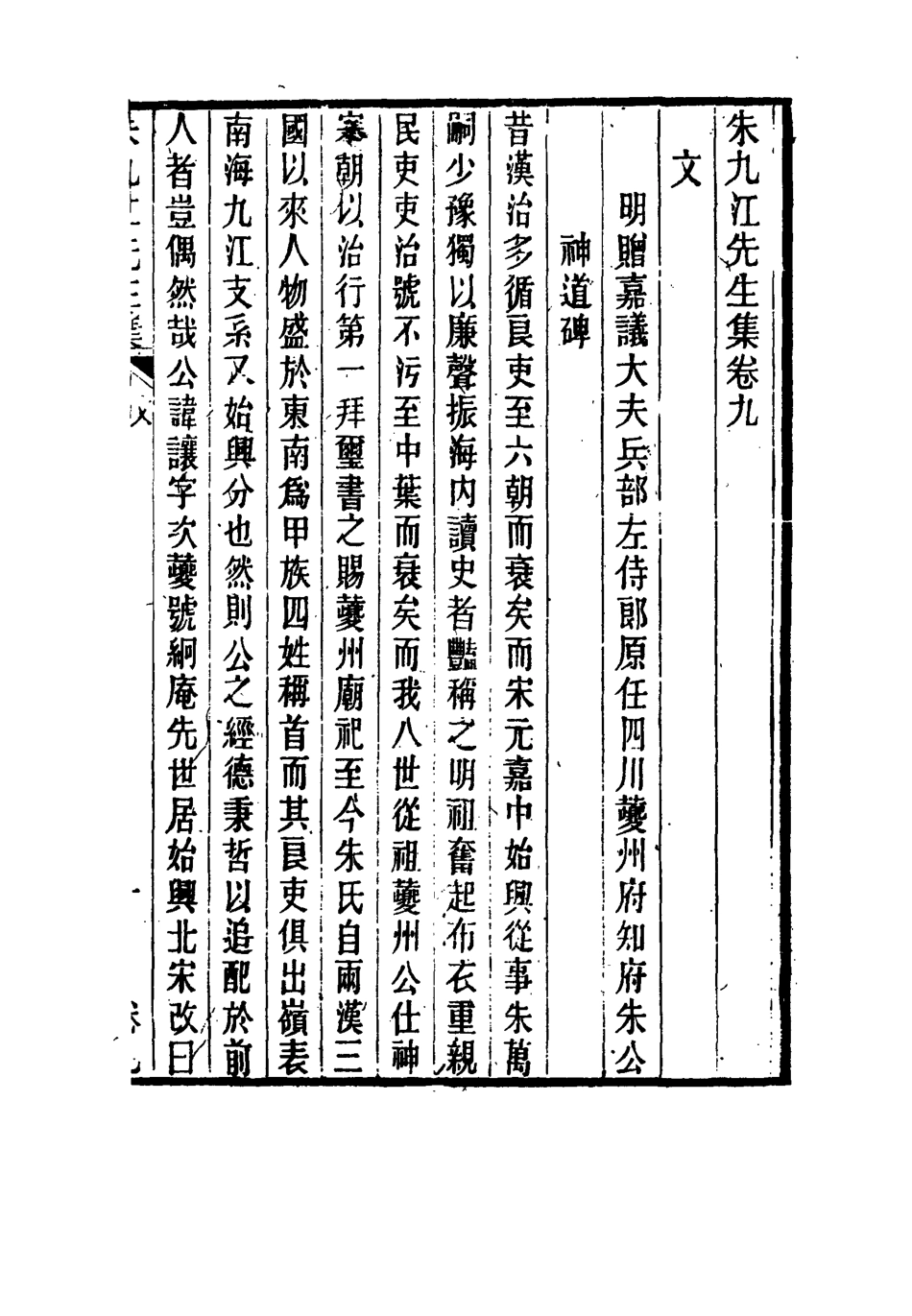 114969-朱九江先生集四_簡朝高編 .pdf_第3页