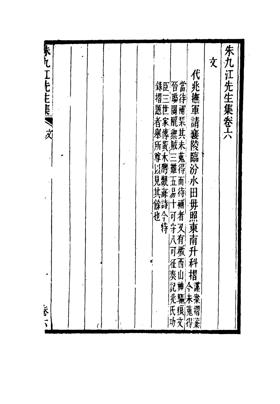 114968-朱九江先生集三_簡朝高編 .pdf_第3页