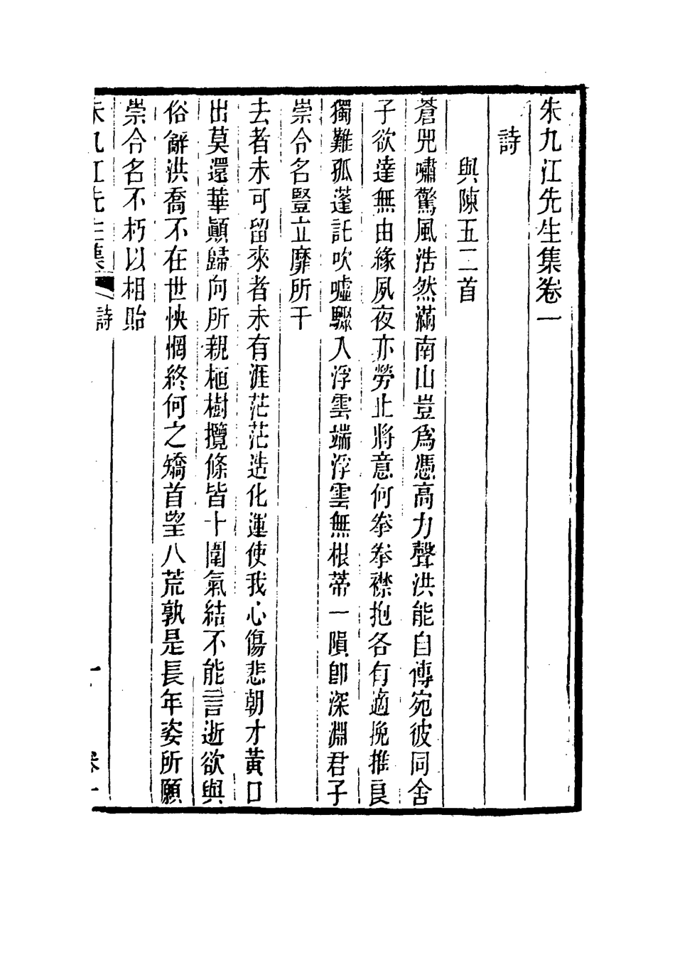 114967-朱九江先生集二_簡朝高編 .pdf_第3页