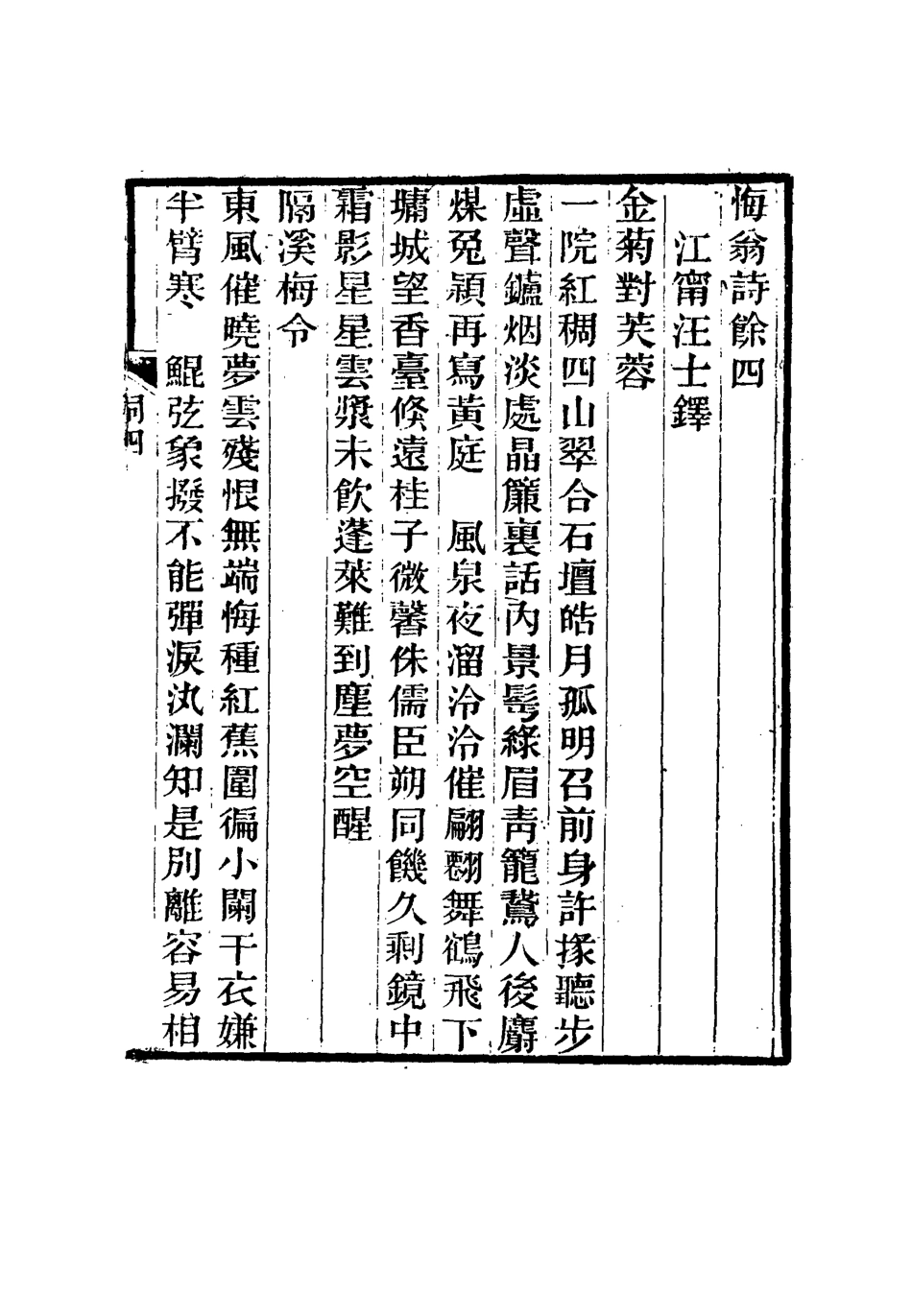 114964-梅翁詞鈔二_ .pdf_第3页