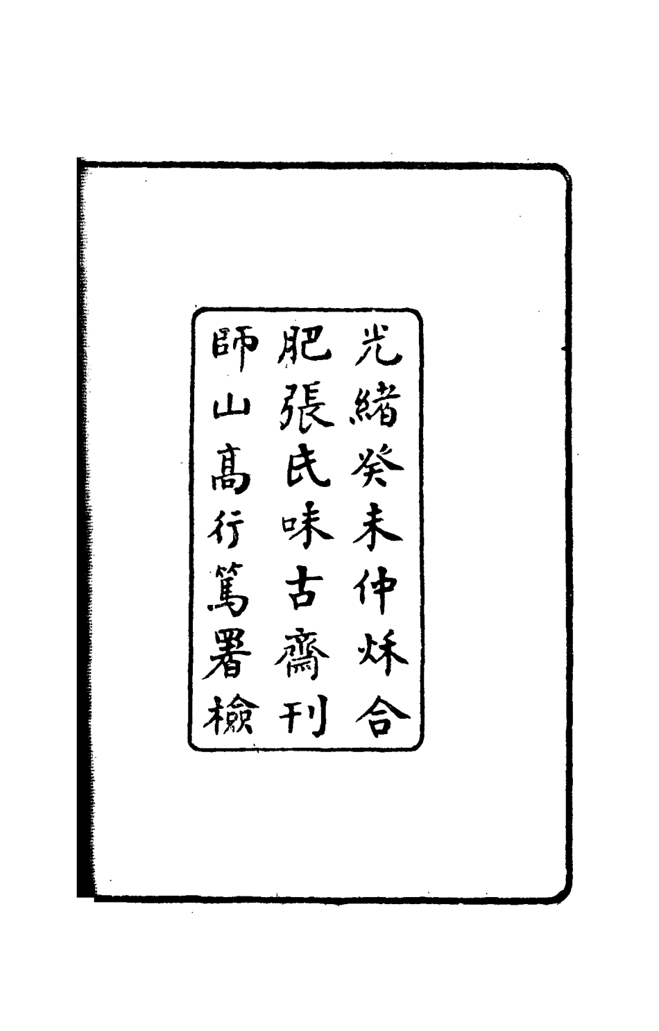114963-梅翁詞鈔一_ .pdf_第3页