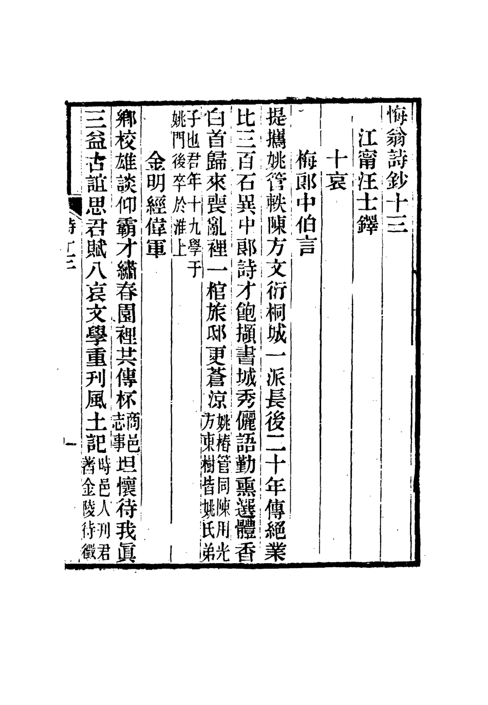 114962-梅翁詩鈔五_ .pdf_第3页