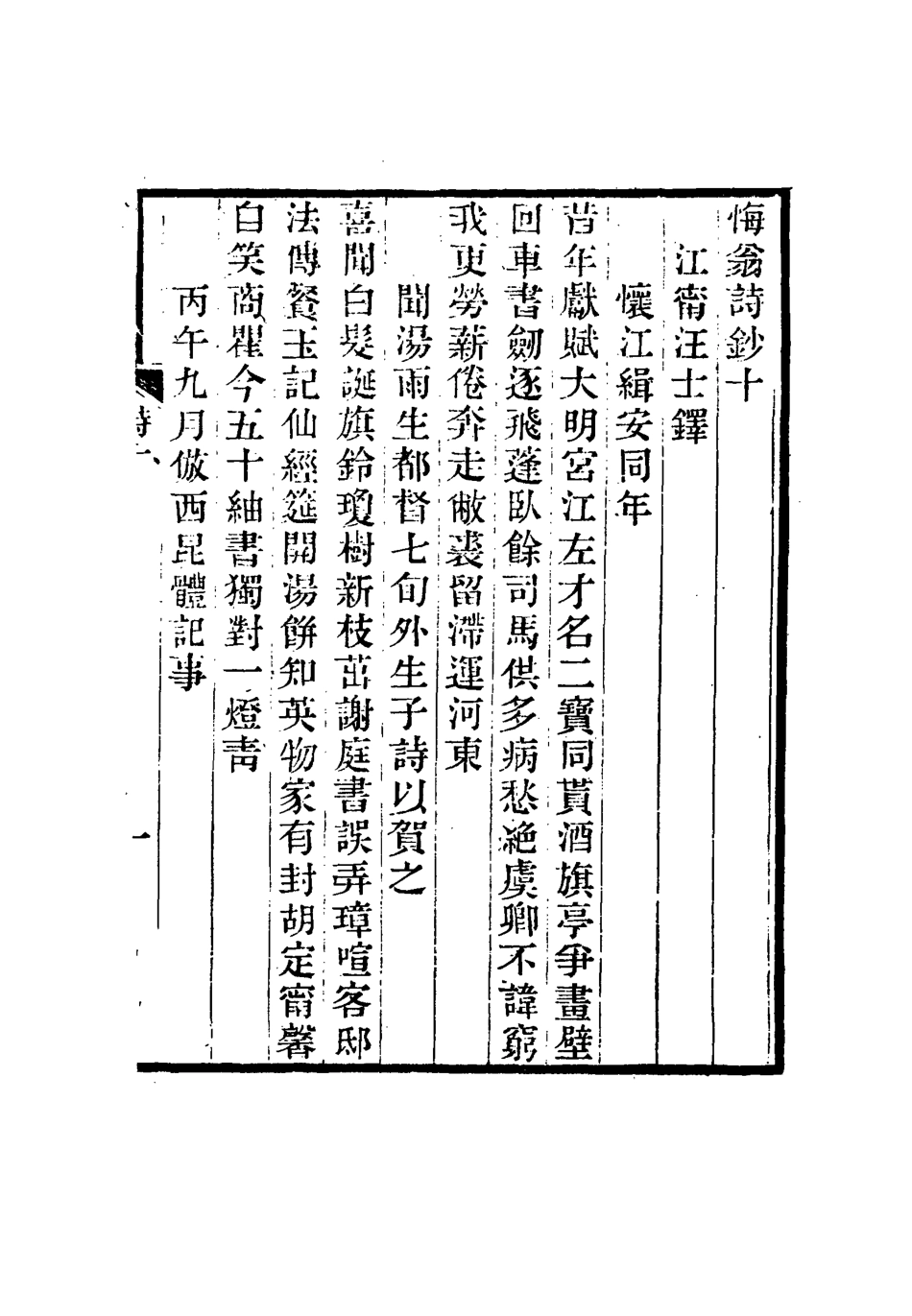 114961-梅翁詩鈔四_ .pdf_第3页