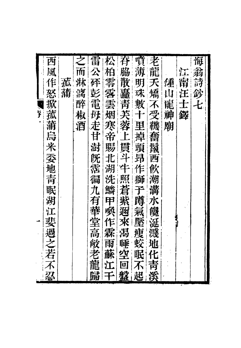114960-梅翁詩鈔三_ .pdf_第3页