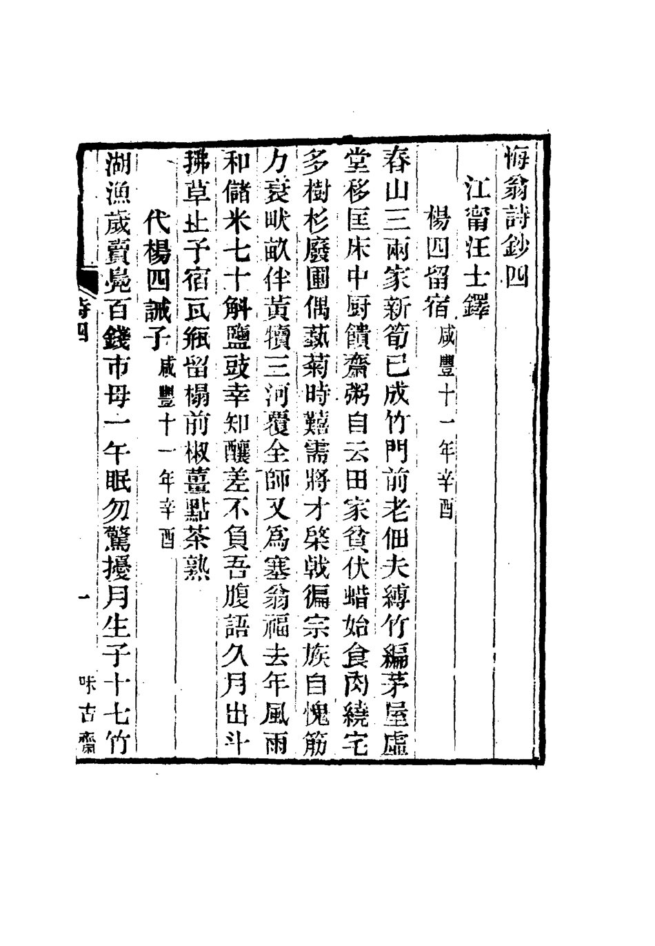 114959-梅翁詩鈔二_ .pdf_第2页