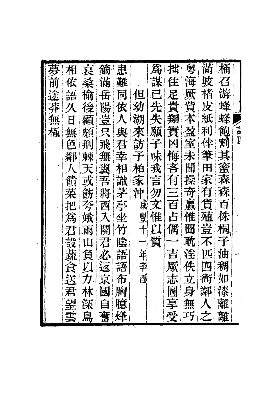 114959-梅翁詩鈔二_ .pdf_第3页