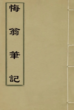 114957-梅翁筆記二_ .pdf