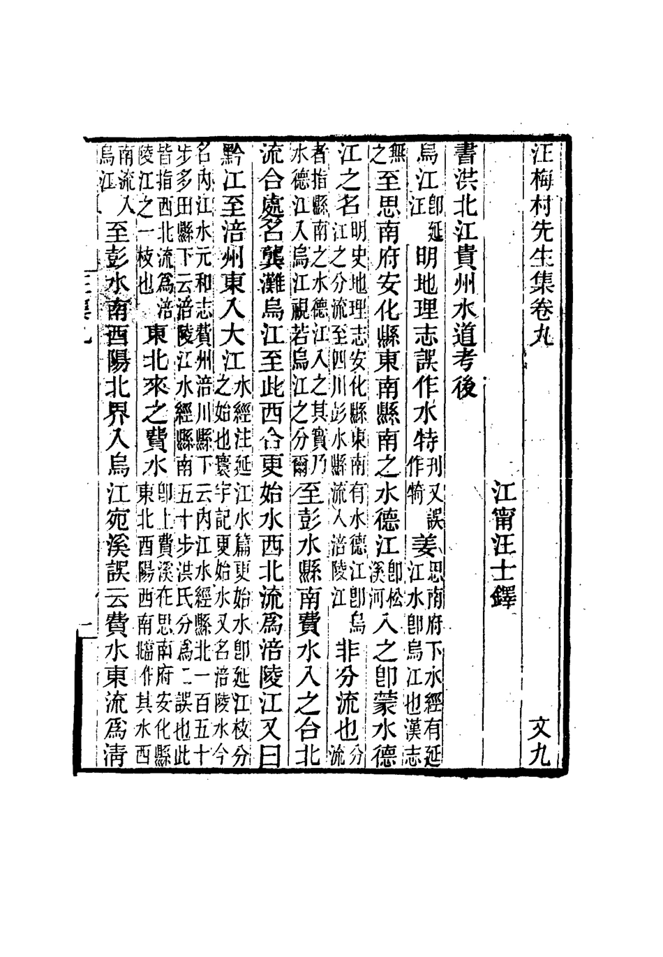 114954-汪梅村先生集五_汪士鐸撰 .pdf_第3页