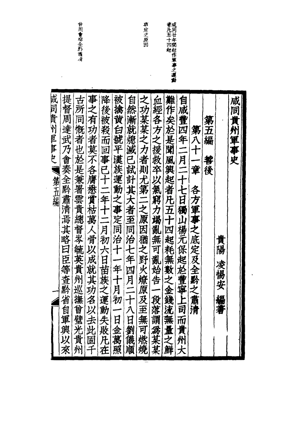 114949-鹹同貴州軍事史九_凌惕安撰 .pdf_第3页
