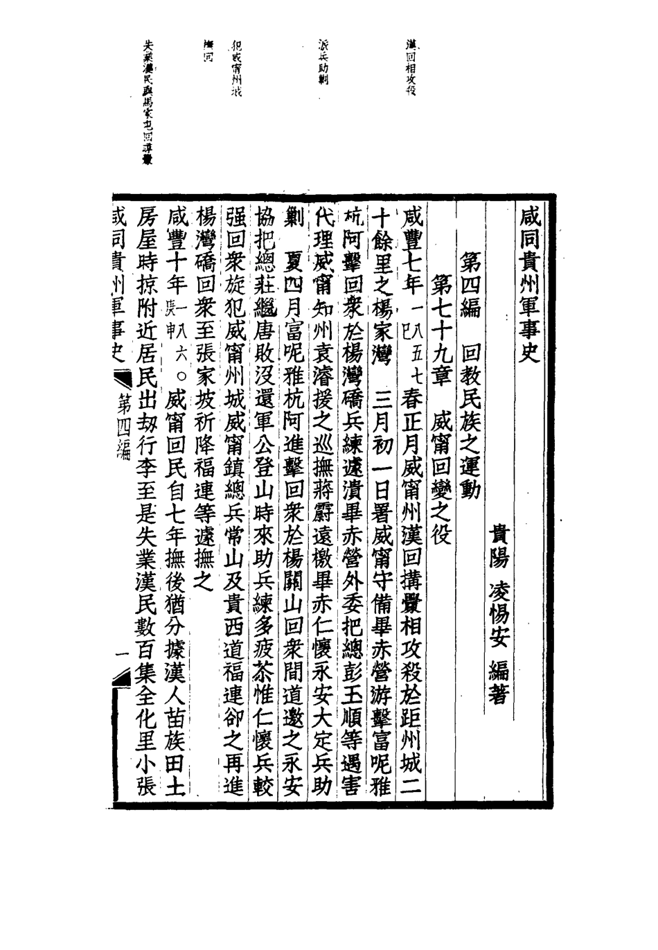 114948-鹹同貴州軍事史八_凌惕安撰 .pdf_第3页