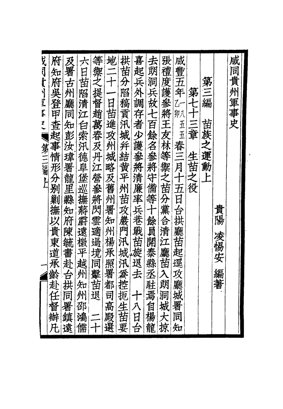 114946-鹹同貴州軍事史六_凌惕安撰 .pdf_第3页