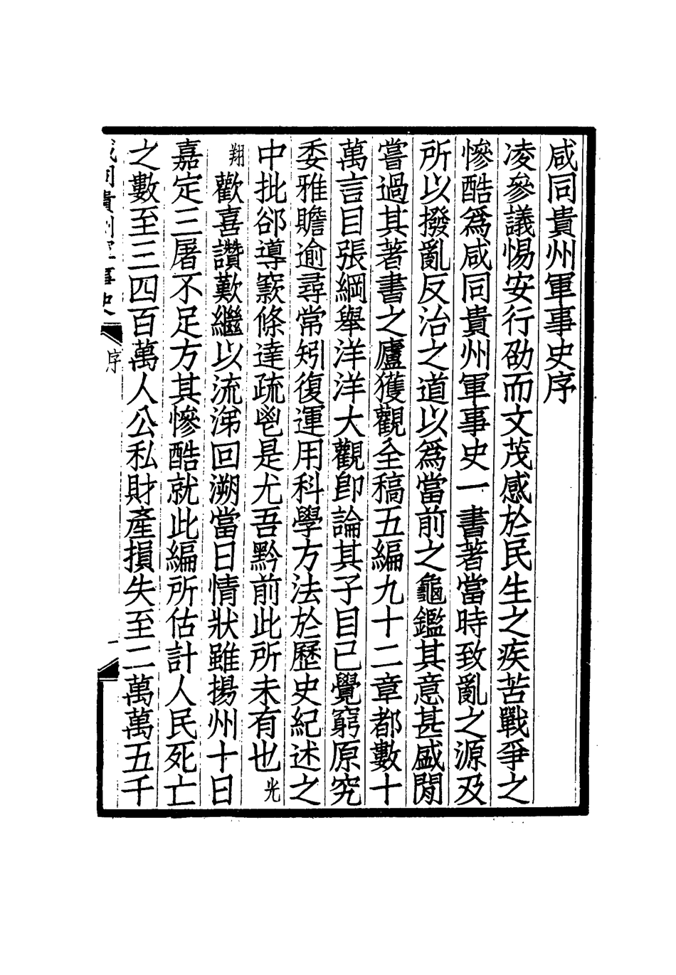 114941-鹹同貴州軍事史一_凌惕安撰 .pdf_第3页