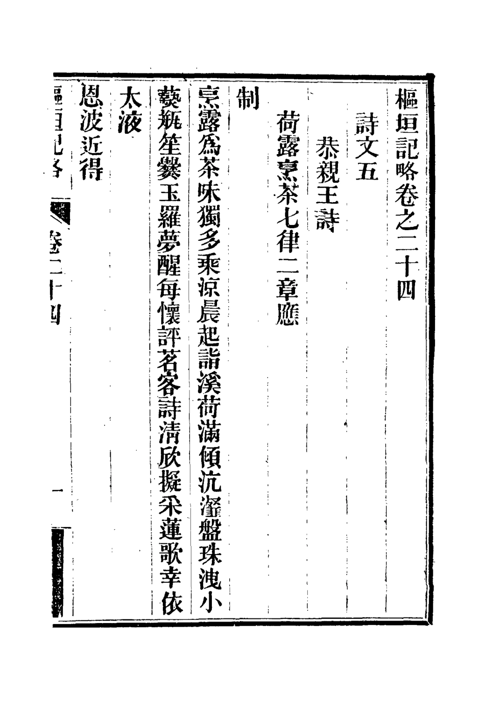 114939-樞垣紀略十_梁章鉅篡輯朱智增補 .pdf_第3页