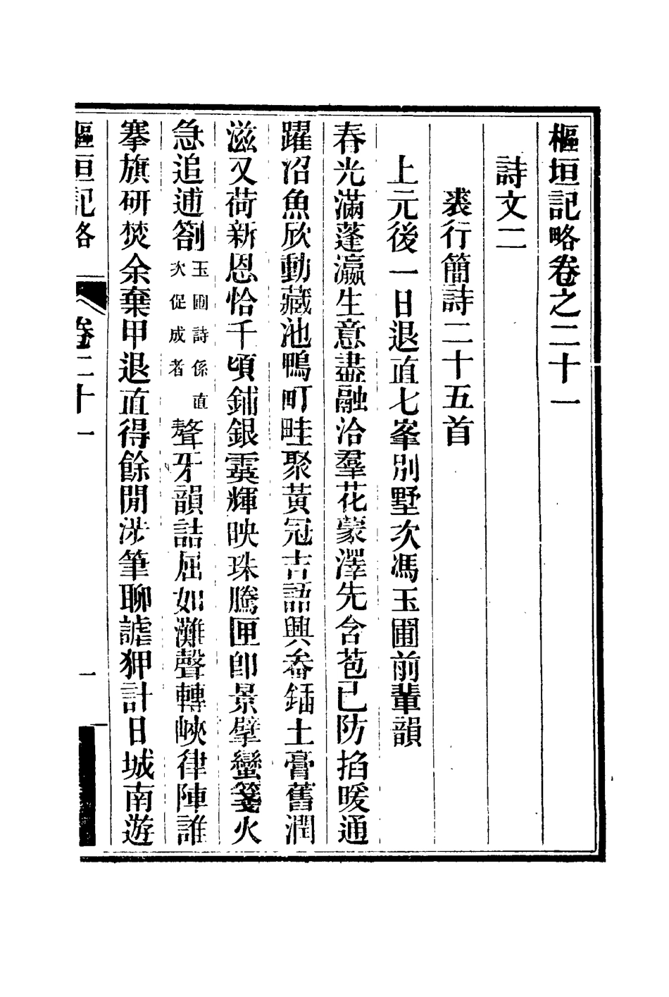 114938-樞垣紀略九_梁章鉅篡輯朱智增補 .pdf_第3页