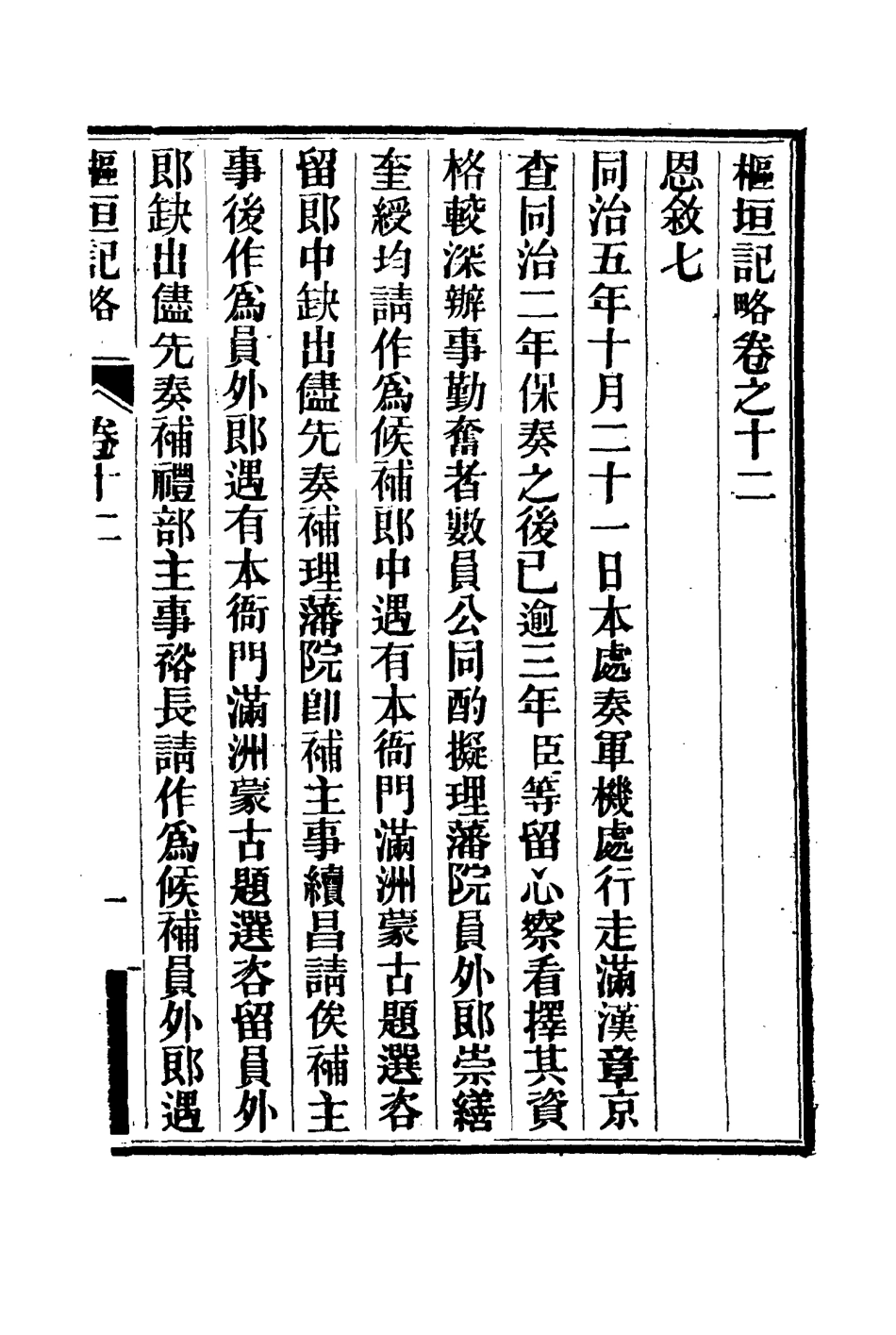 114935-樞垣紀略六_梁章鉅篡輯朱智增補 .pdf_第3页