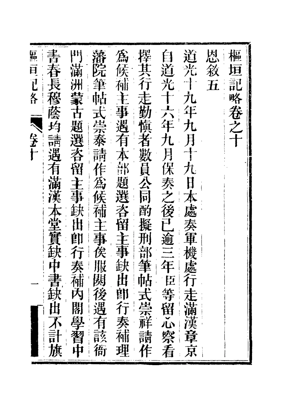 114934-樞垣紀略五_梁章鉅篡輯朱智增補 .pdf_第3页