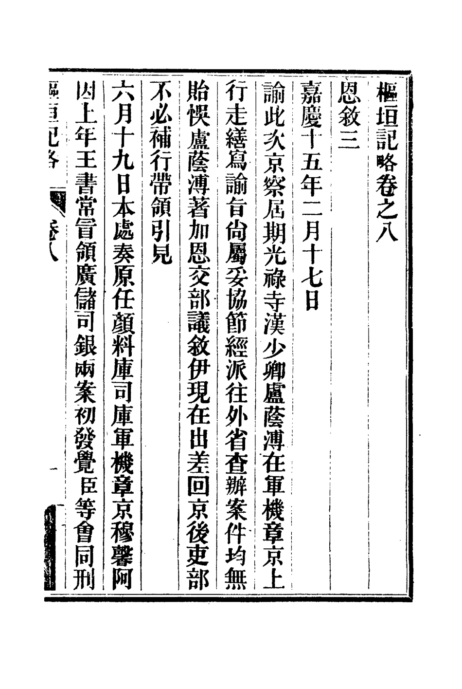 114933-樞垣紀略四_梁章鉅篡輯朱智增補 .pdf_第3页