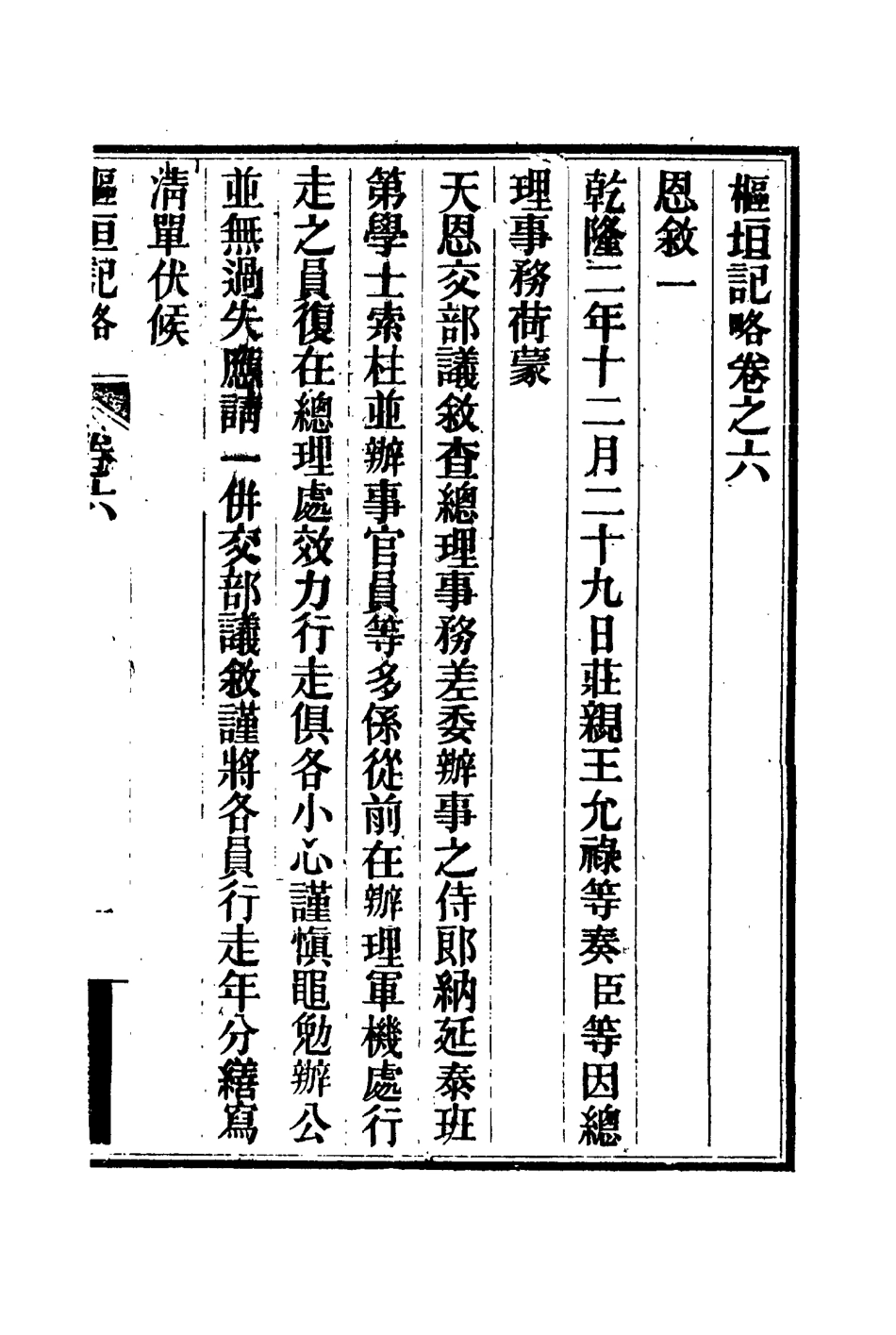 114932-樞垣紀略三_梁章鉅篡輯朱智增補 .pdf_第3页
