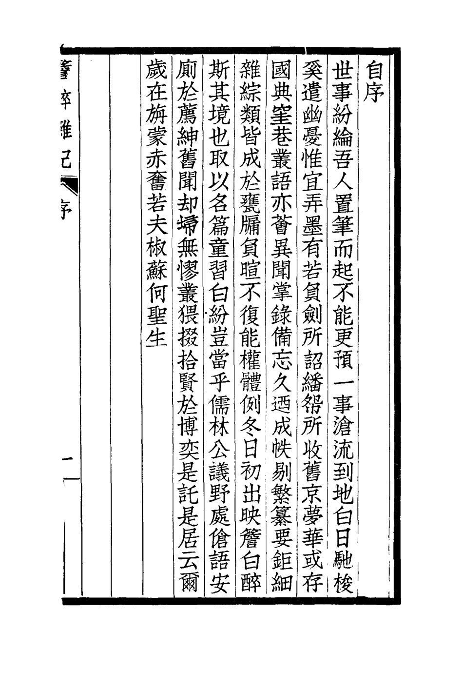114928-簷醉雜記_楊壽═輯 .pdf_第3页