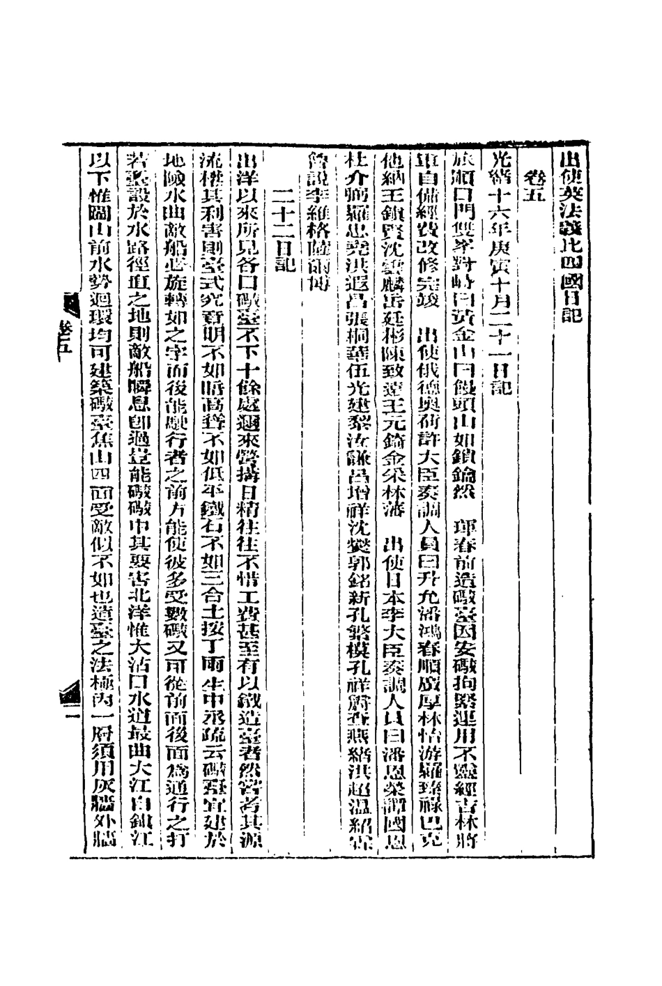 114927-出使英法義比四國日記三_薛福成著 .pdf_第3页
