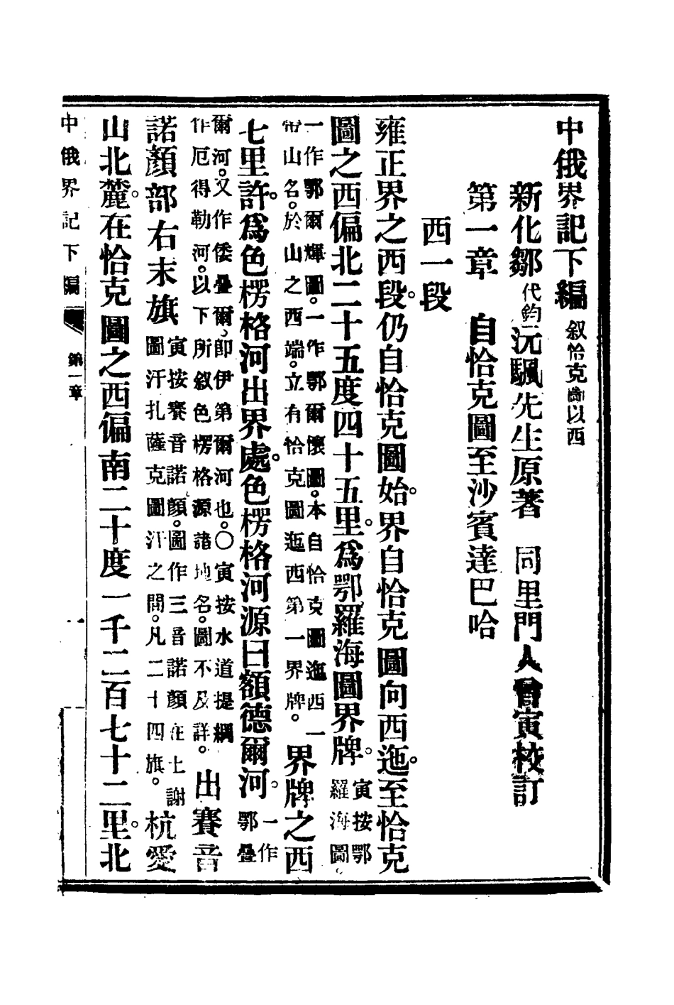 114924-中俄界記二_鄒代鈞著 .pdf_第3页